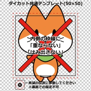 テンプレートの黒い実線の内側にイラストを収めた配置例