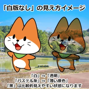 白版のない透明アクリルに淡い色を印刷した場合の色味の例